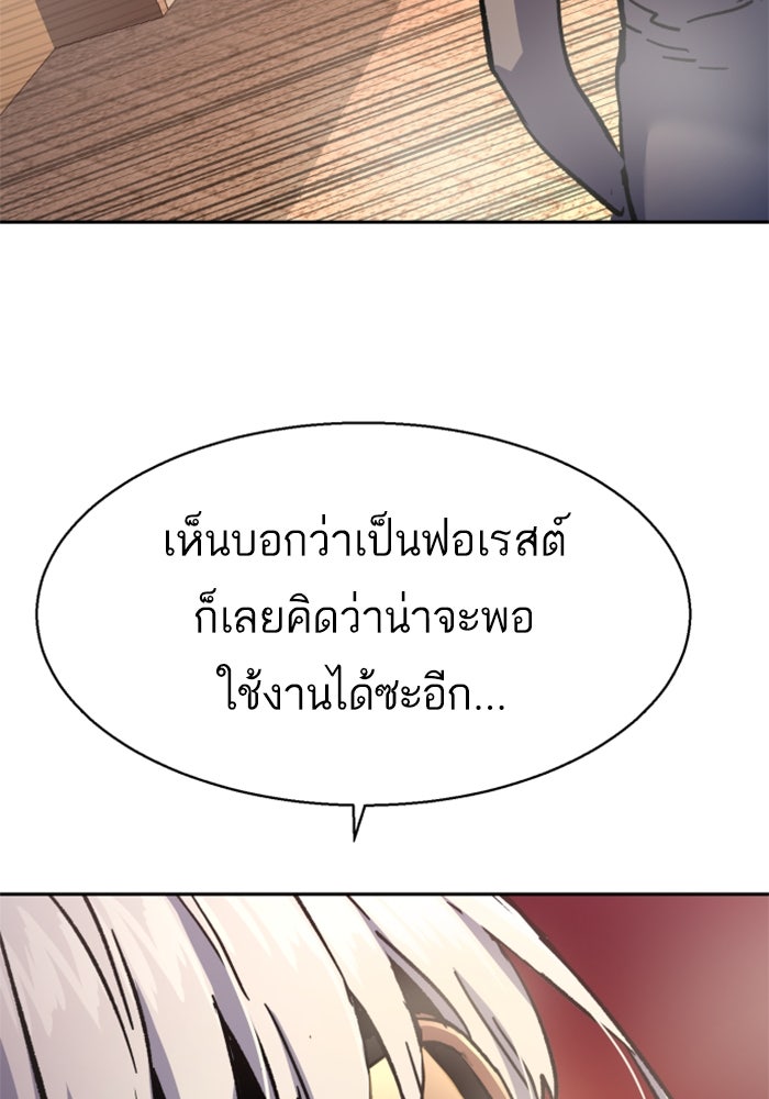 พี่ชายสายบอดี้การ์ด - หน้า 110
