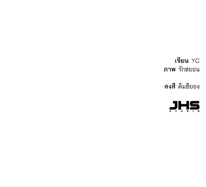 พี่ชายสายบอดี้การ์ด - หน้า 140