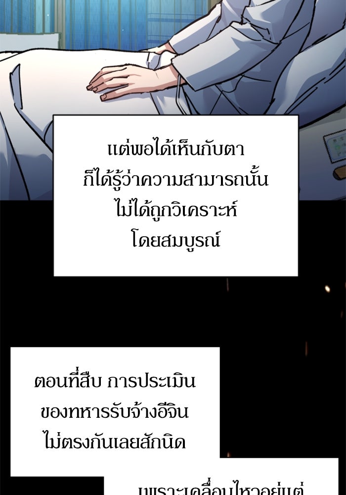 พี่ชายสายบอดี้การ์ด - หน้า 100