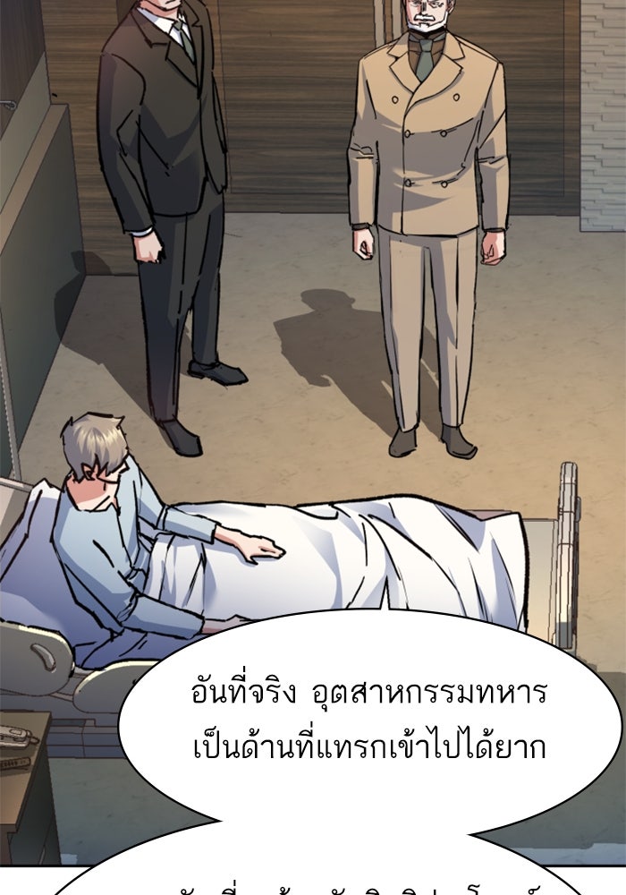 พี่ชายสายบอดี้การ์ด - หน้า 112