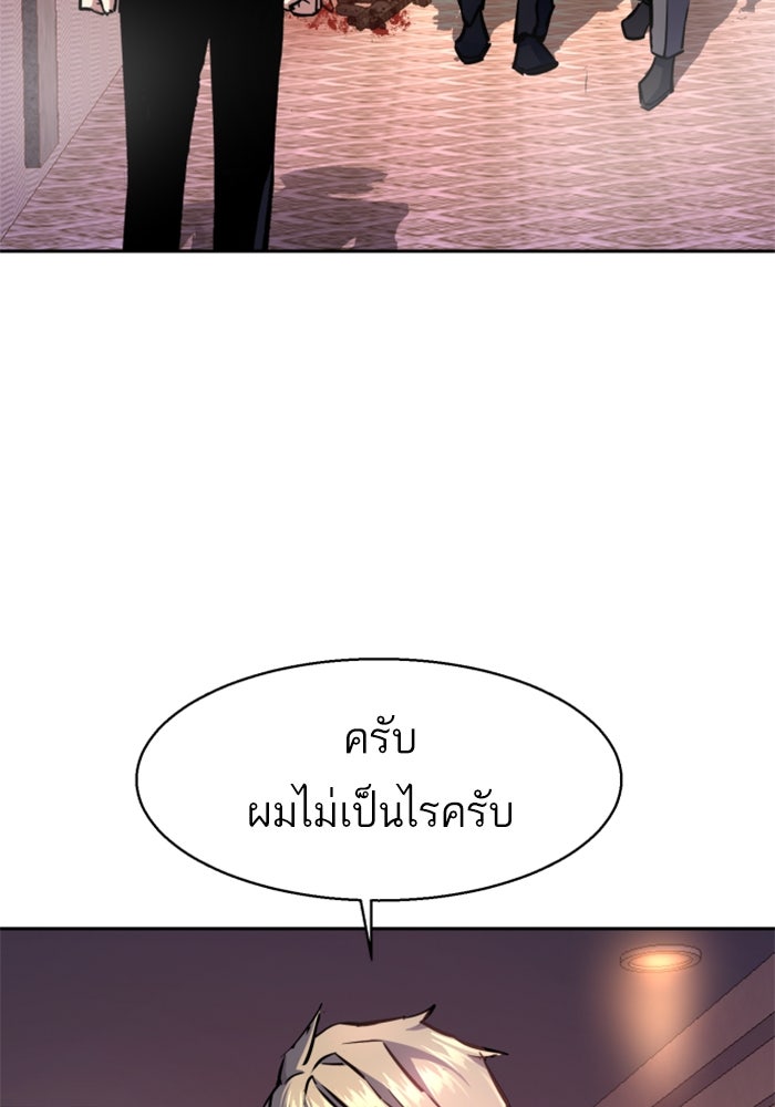 พี่ชายสายบอดี้การ์ด - หน้า 80