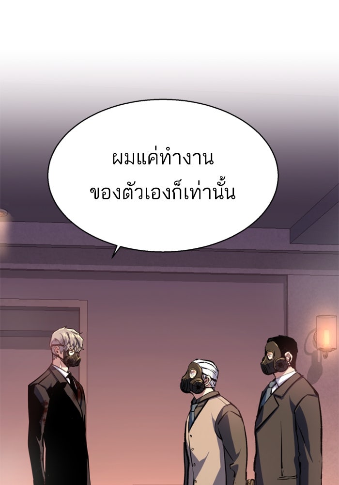 พี่ชายสายบอดี้การ์ด - หน้า 89