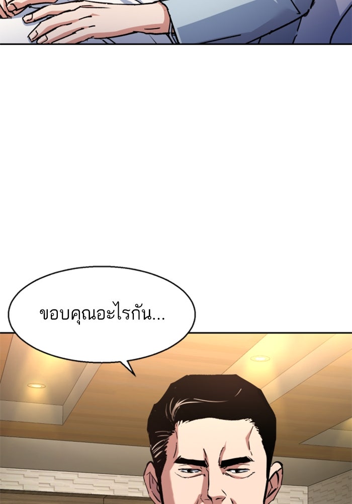 พี่ชายสายบอดี้การ์ด - หน้า 96