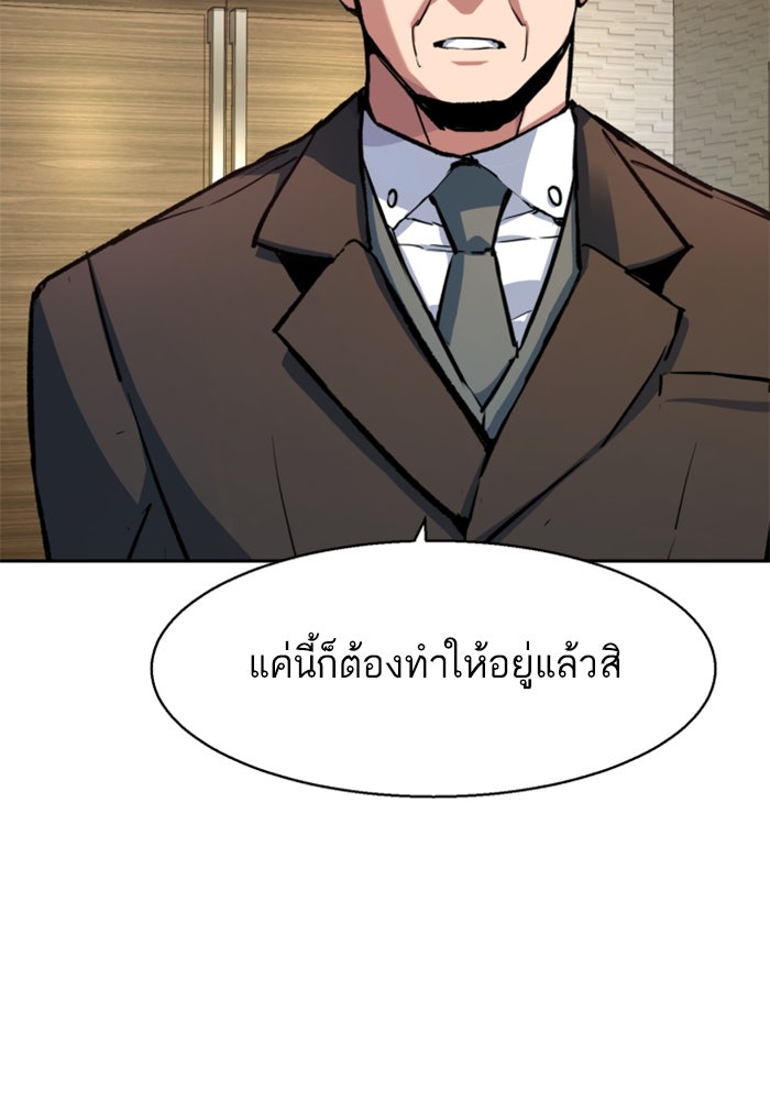 พี่ชายสายบอดี้การ์ด - หน้า 97
