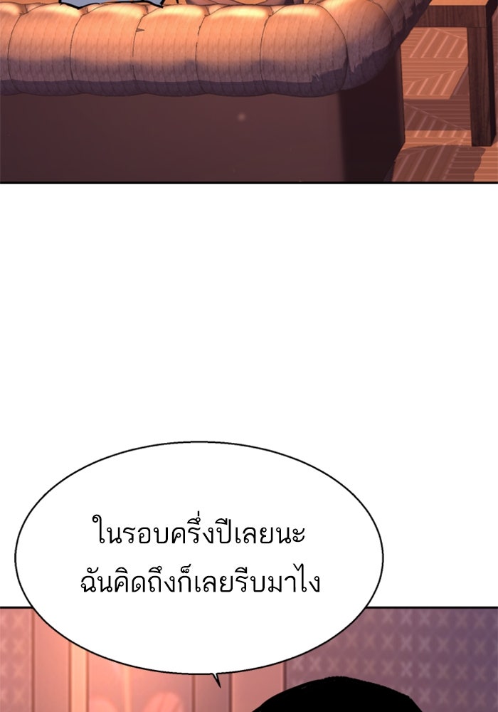 พี่ชายสายบอดี้การ์ด - หน้า 103