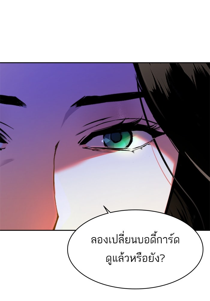พี่ชายสายบอดี้การ์ด - หน้า 12