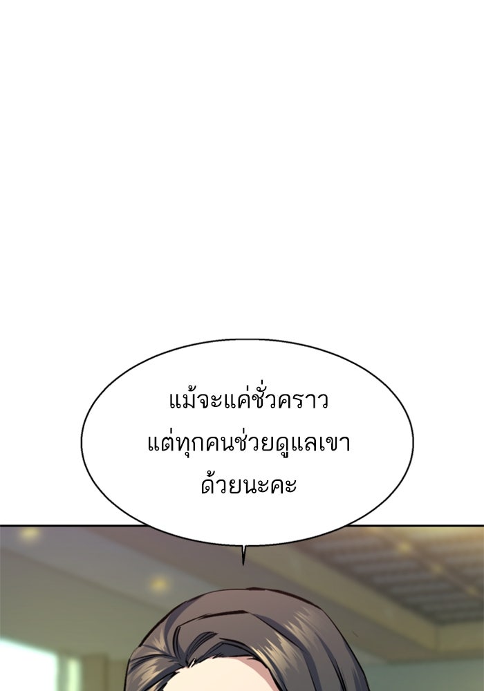 พี่ชายสายบอดี้การ์ด - หน้า 27