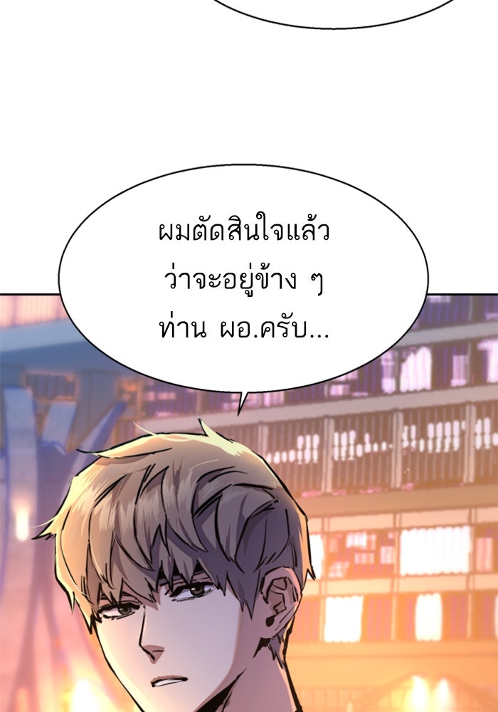 พี่ชายสายบอดี้การ์ด - หน้า 113