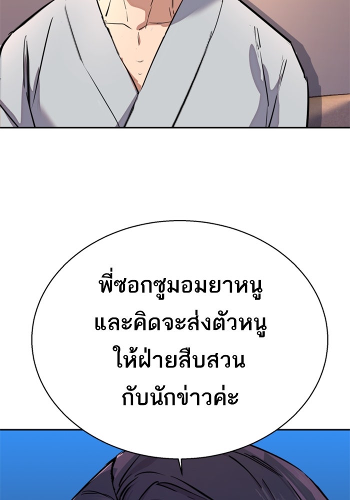 พี่ชายสายบอดี้การ์ด - หน้า 124