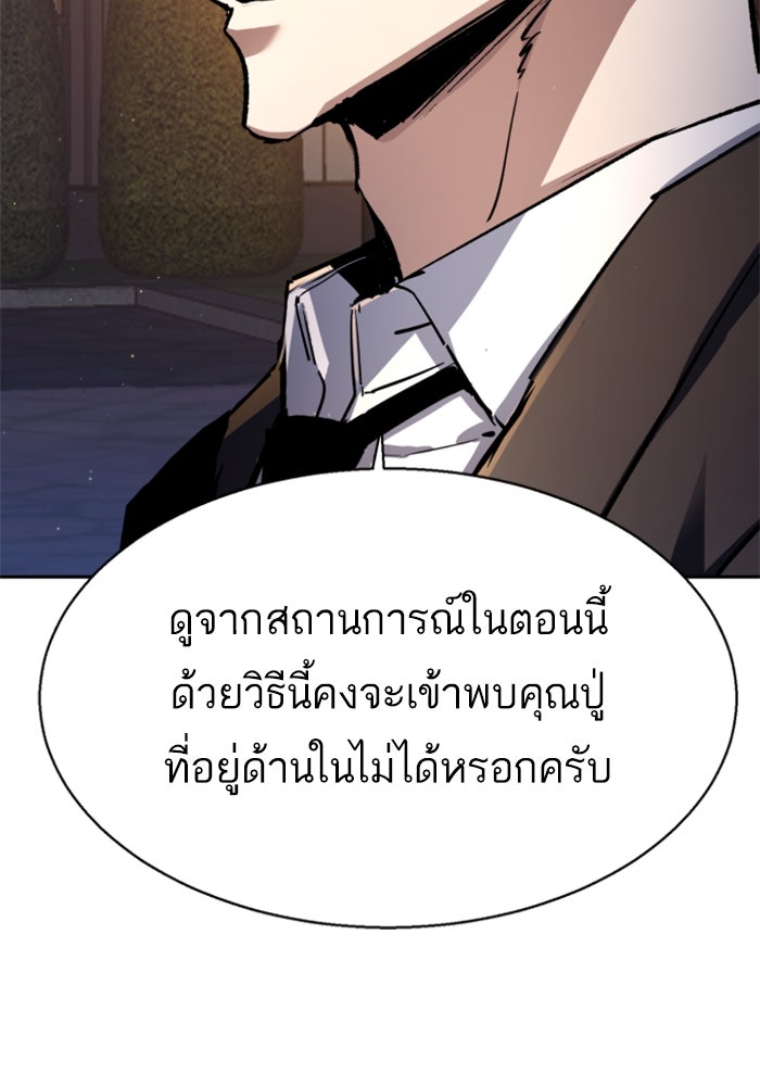 พี่ชายสายบอดี้การ์ด - หน้า 28