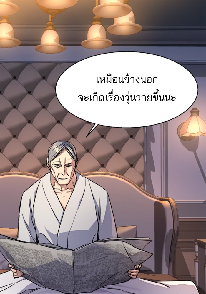 พี่ชายสายบอดี้การ์ด - หน้า 56