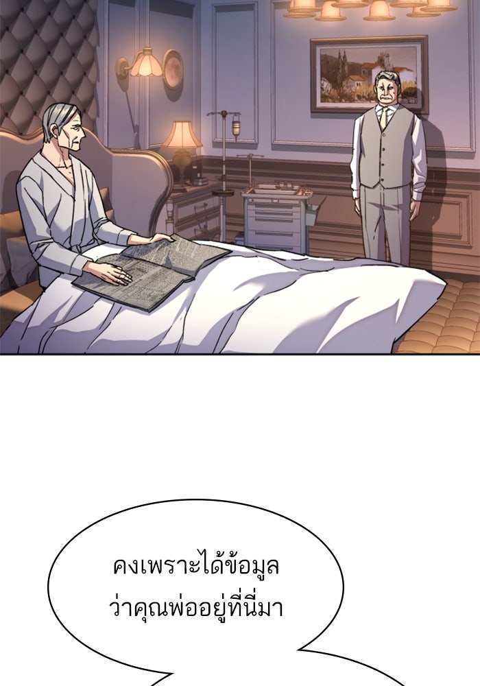 พี่ชายสายบอดี้การ์ด - หน้า 58