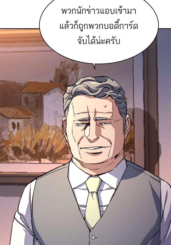 พี่ชายสายบอดี้การ์ด - หน้า 59