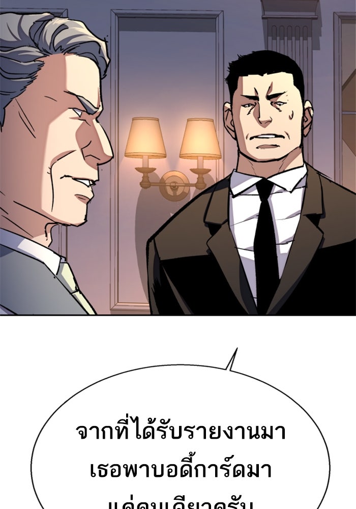 พี่ชายสายบอดี้การ์ด - หน้า 69