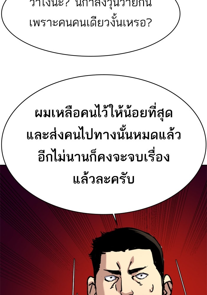 พี่ชายสายบอดี้การ์ด - หน้า 71