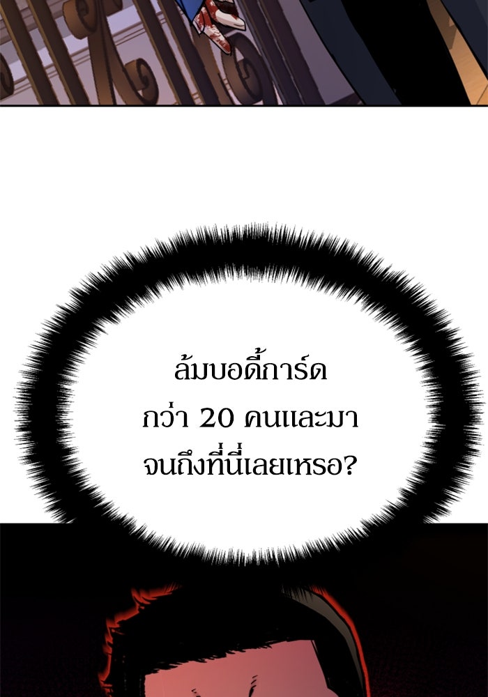 พี่ชายสายบอดี้การ์ด - หน้า 86