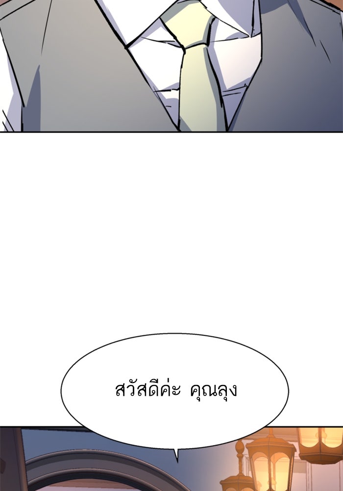 พี่ชายสายบอดี้การ์ด - หน้า 89