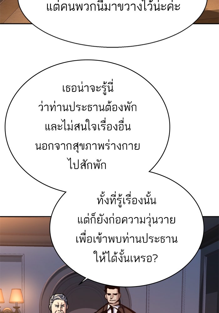 พี่ชายสายบอดี้การ์ด - หน้า 91