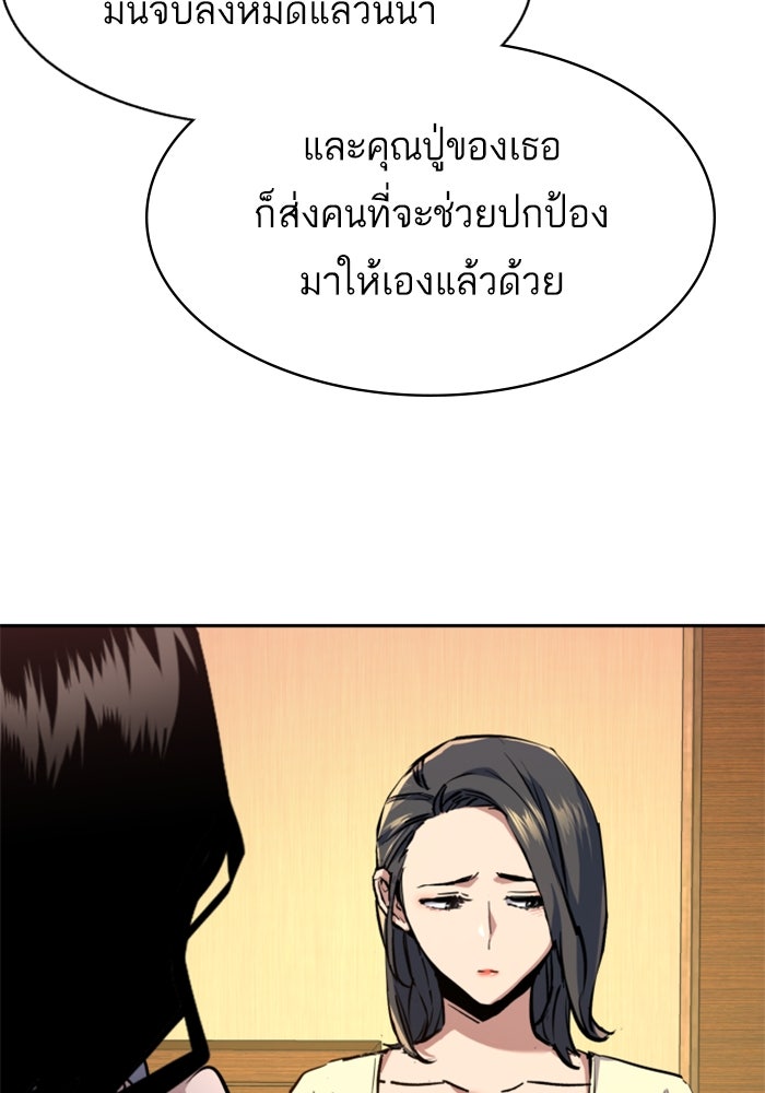 พี่ชายสายบอดี้การ์ด - หน้า 52