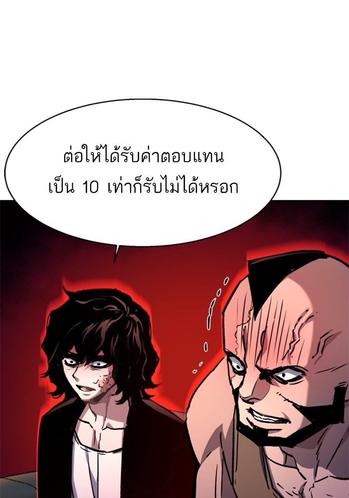 พี่ชายสายบอดี้การ์ด - หน้า 55
