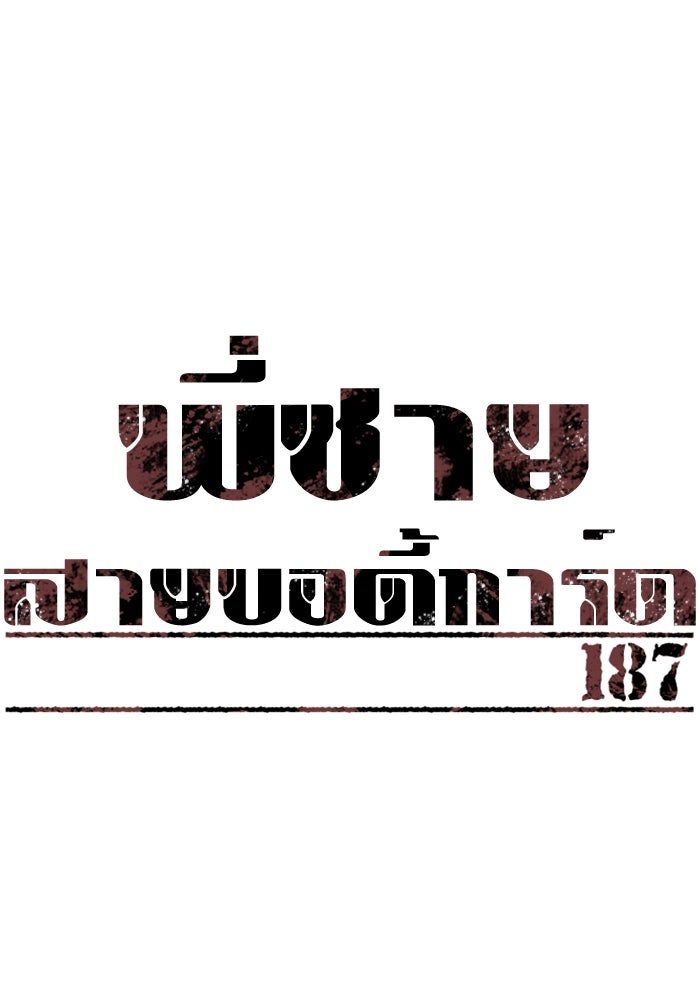 พี่ชายสายบอดี้การ์ด - หน้า 1