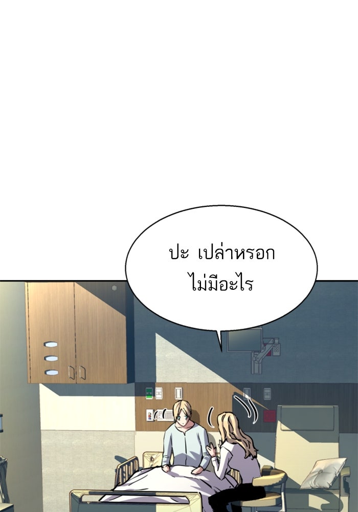 พี่ชายสายบอดี้การ์ด - หน้า 32