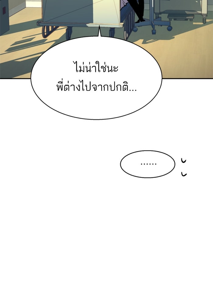 พี่ชายสายบอดี้การ์ด - หน้า 33