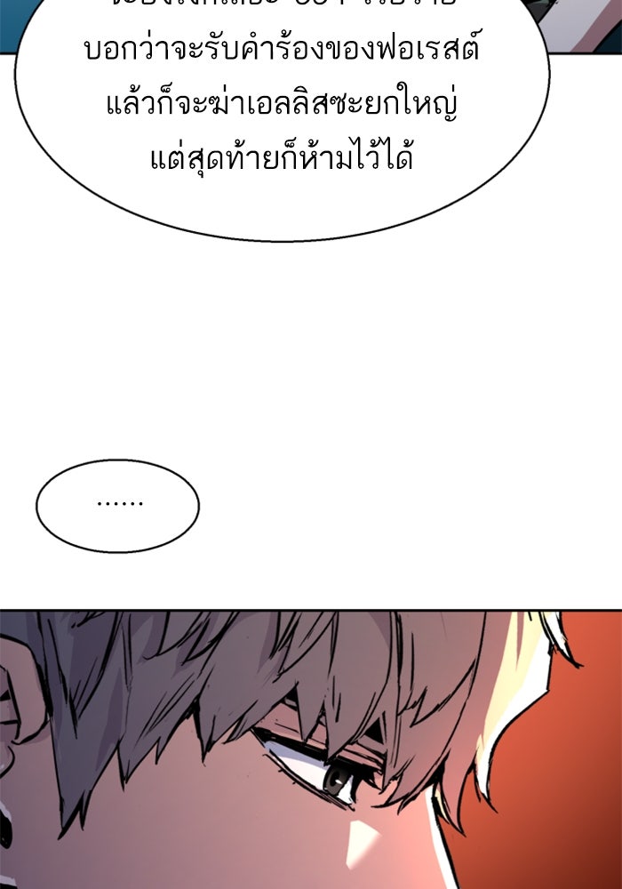 พี่ชายสายบอดี้การ์ด - หน้า 39