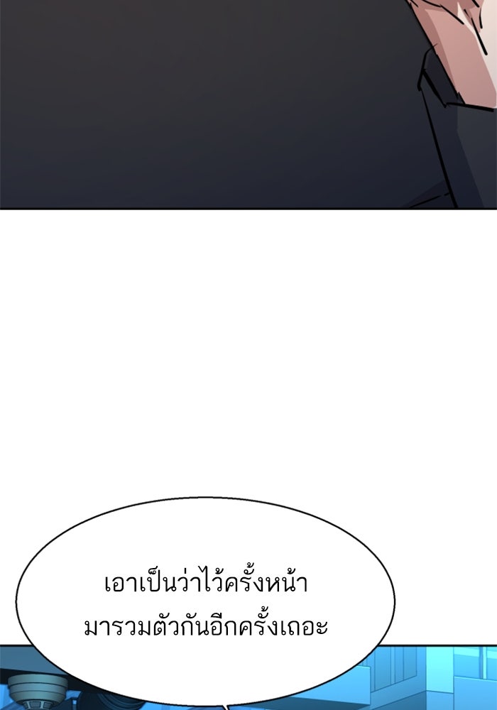 พี่ชายสายบอดี้การ์ด - หน้า 47