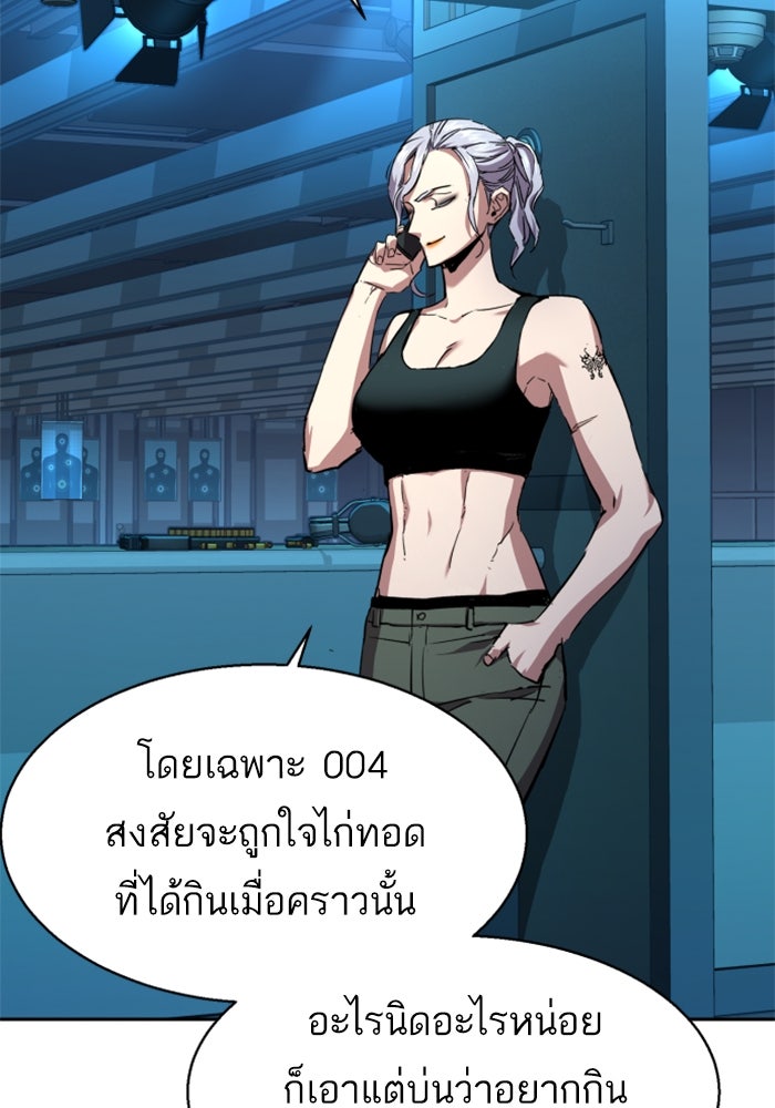 พี่ชายสายบอดี้การ์ด - หน้า 48