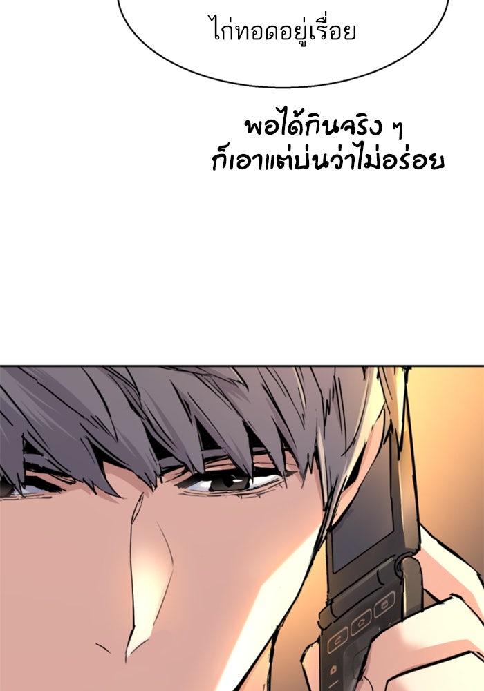 พี่ชายสายบอดี้การ์ด - หน้า 49