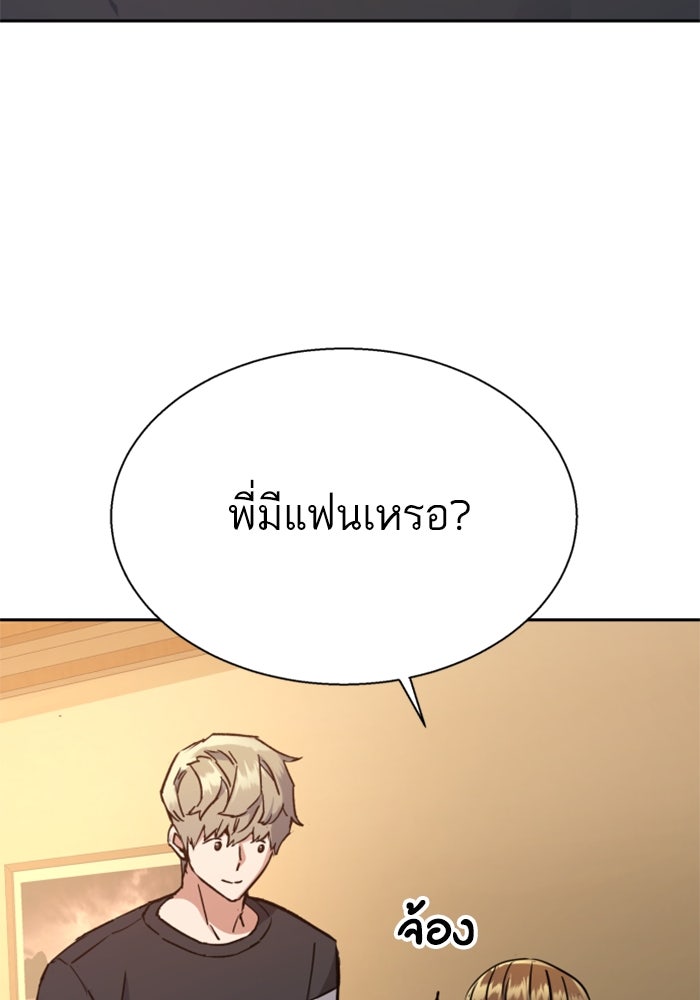 พี่ชายสายบอดี้การ์ด - หน้า 58