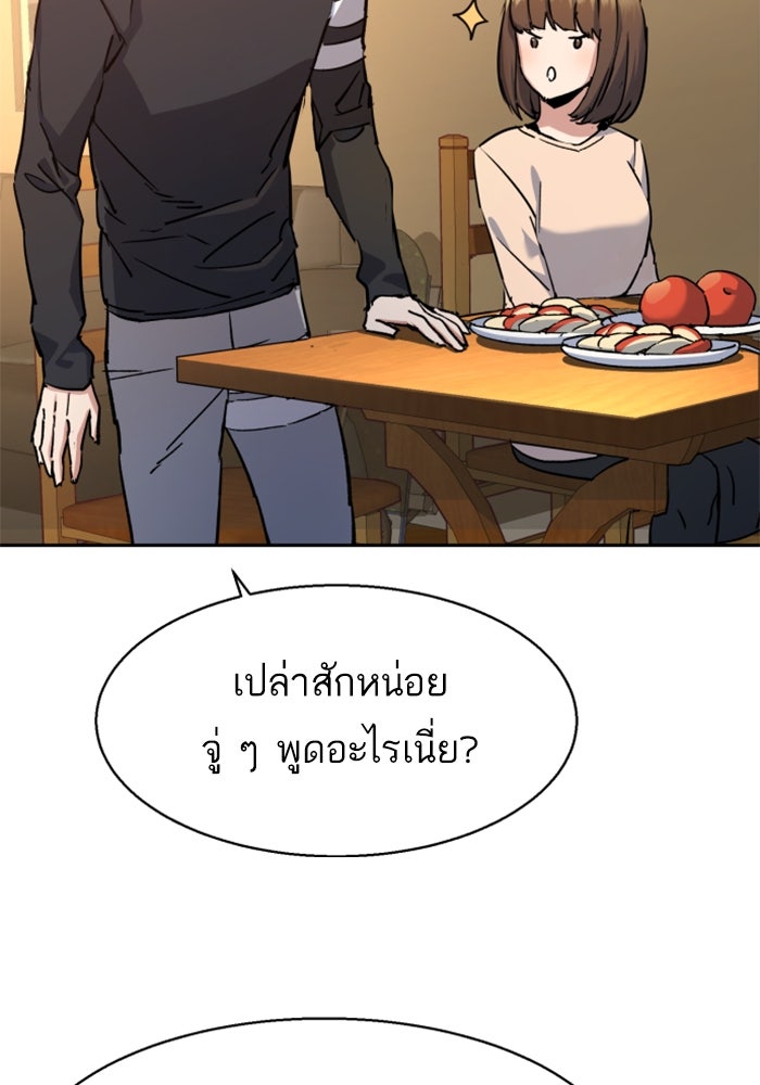 พี่ชายสายบอดี้การ์ด - หน้า 59