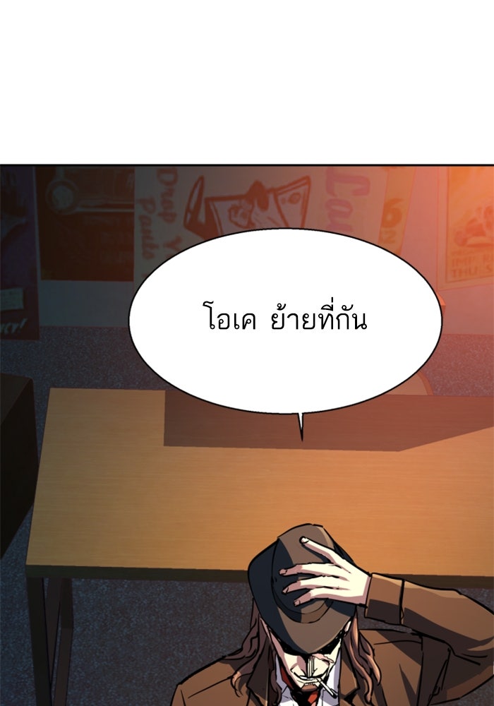 พี่ชายสายบอดี้การ์ด - หน้า 77