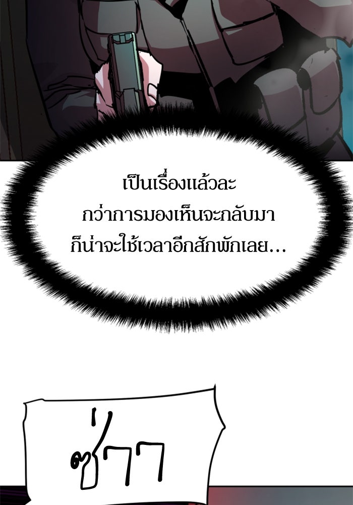 พี่ชายสายบอดี้การ์ด - หน้า 70