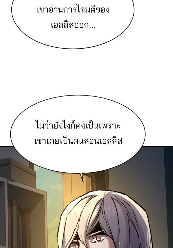 พี่ชายสายบอดี้การ์ด - หน้า 59