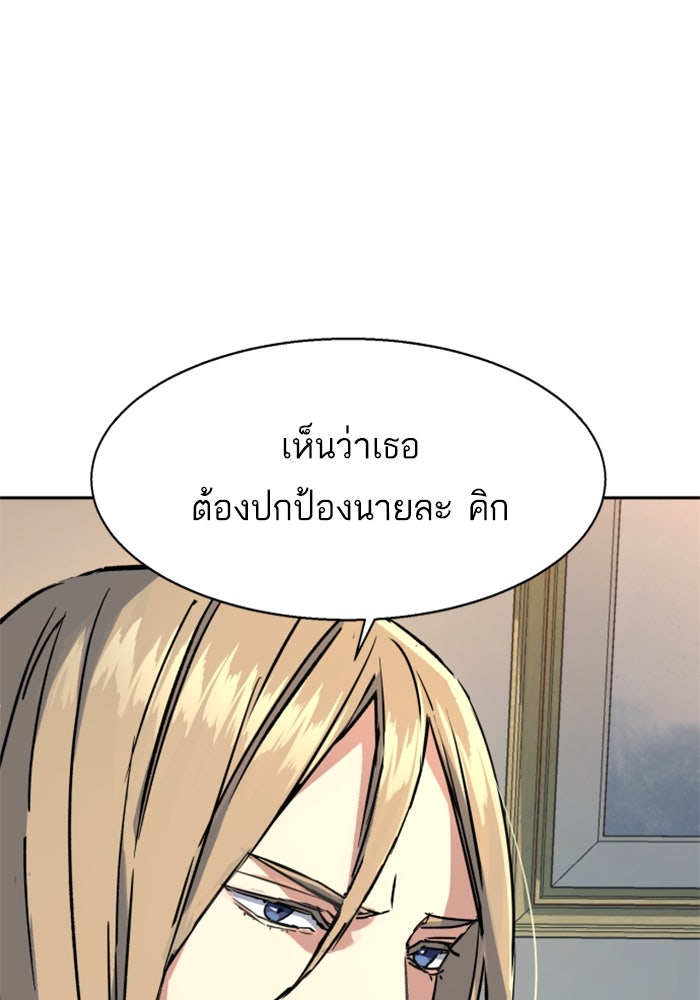 พี่ชายสายบอดี้การ์ด - หน้า 8