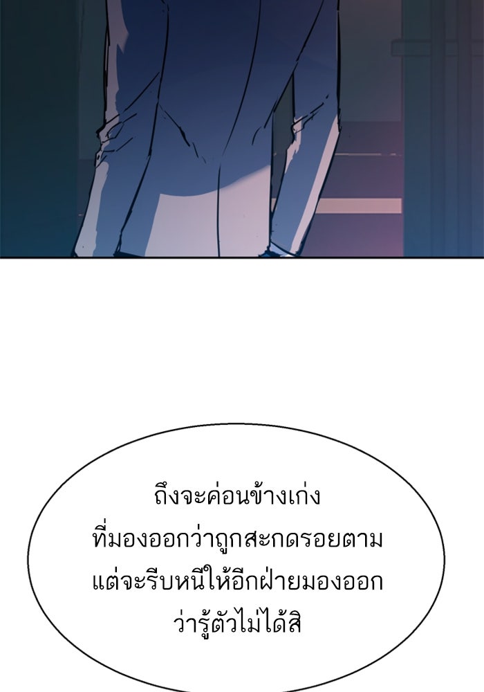 พี่ชายสายบอดี้การ์ด - หน้า 97
