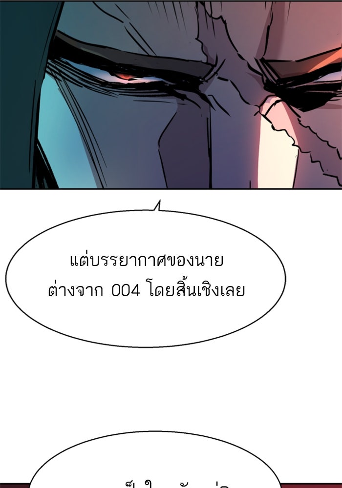พี่ชายสายบอดี้การ์ด - หน้า 72