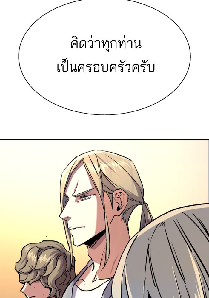 พี่ชายสายบอดี้การ์ด - หน้า 137