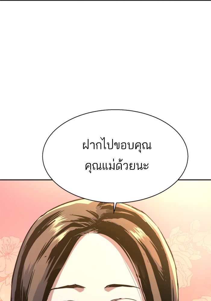 พี่ชายสายบอดี้การ์ด - หน้า 28