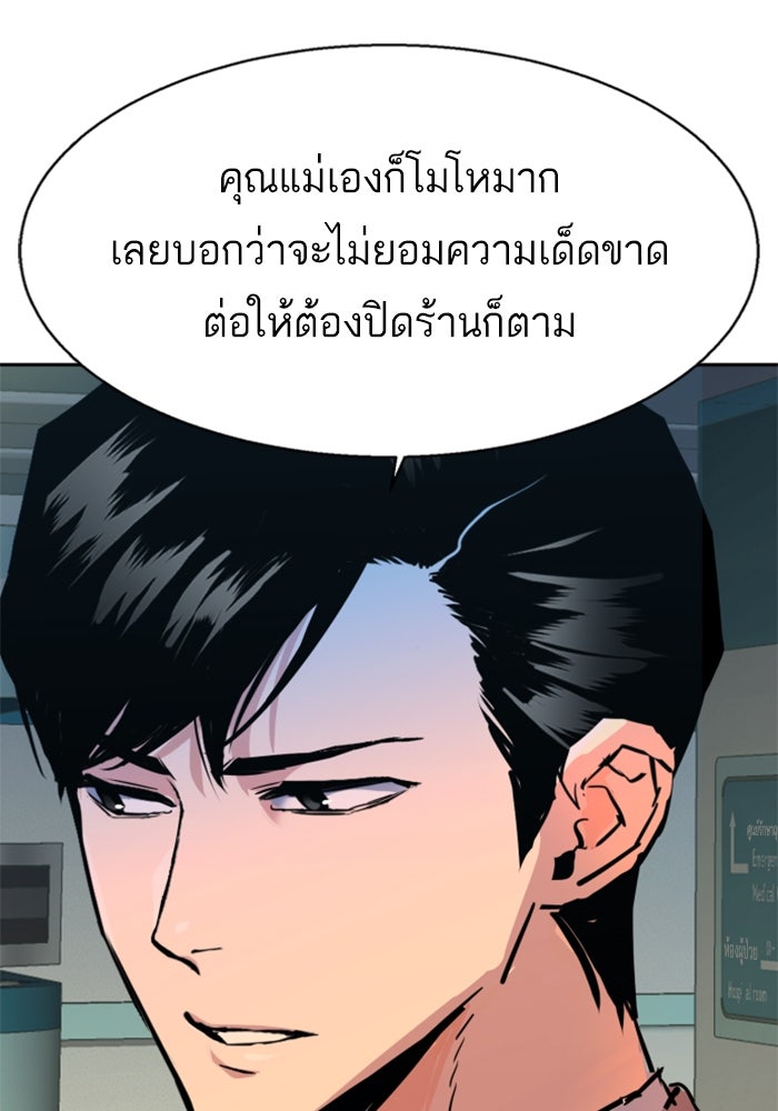 พี่ชายสายบอดี้การ์ด - หน้า 94