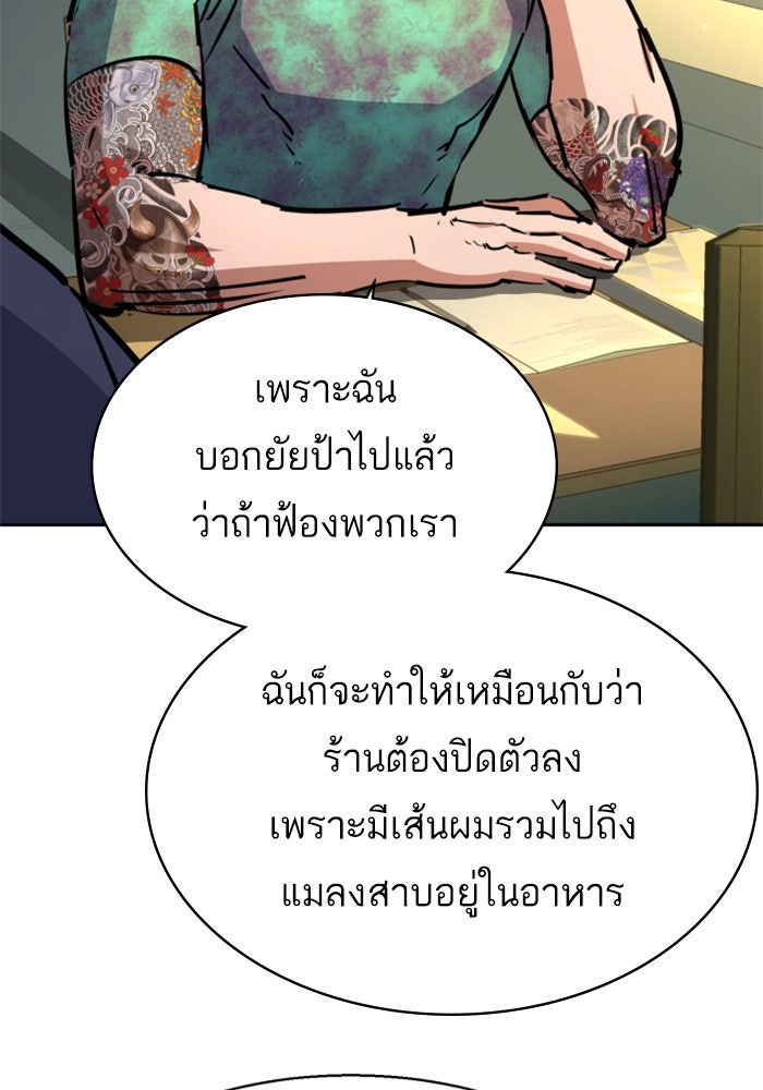พี่ชายสายบอดี้การ์ด - หน้า 39