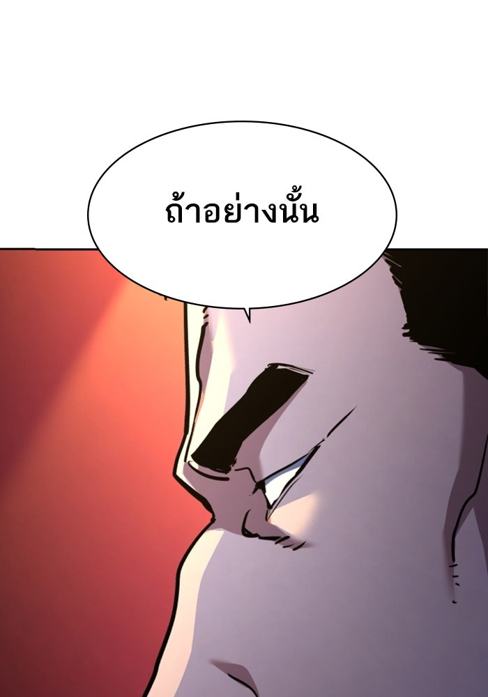 พี่ชายสายบอดี้การ์ด - หน้า 127