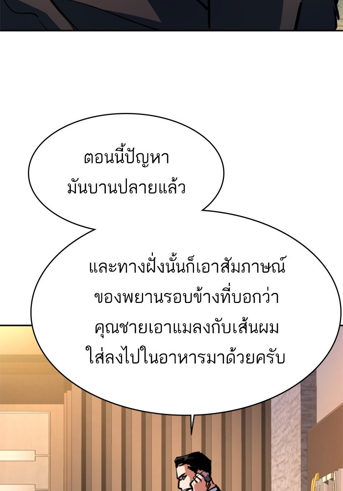 พี่ชายสายบอดี้การ์ด - หน้า 39