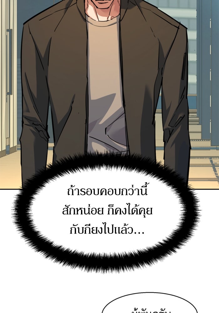 พี่ชายสายบอดี้การ์ด - หน้า 116