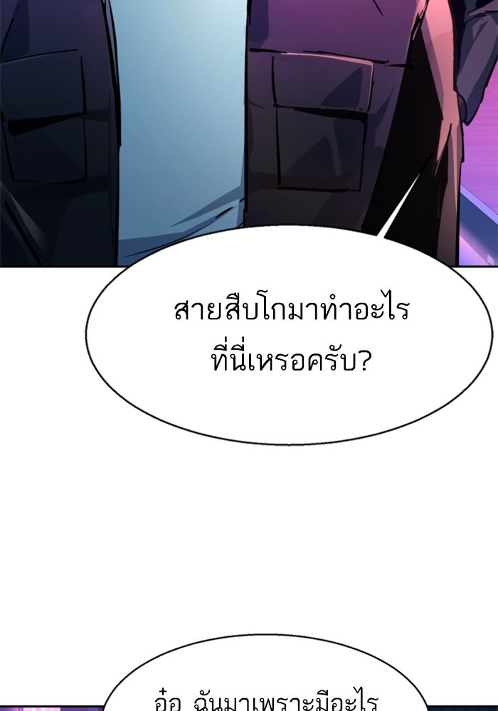 พี่ชายสายบอดี้การ์ด - หน้า 26