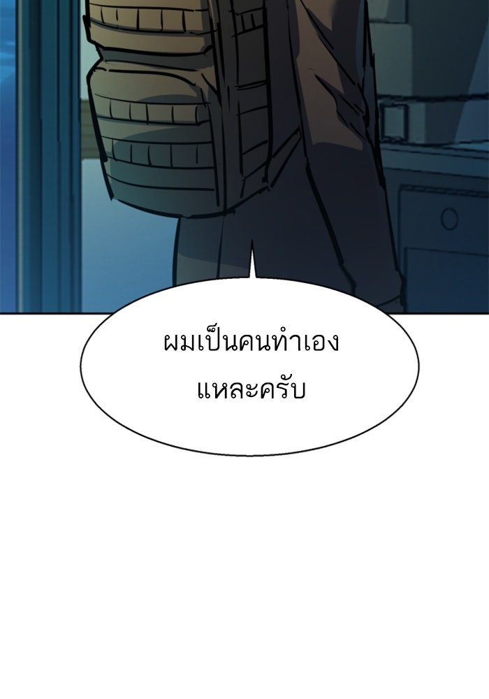 พี่ชายสายบอดี้การ์ด - หน้า 103