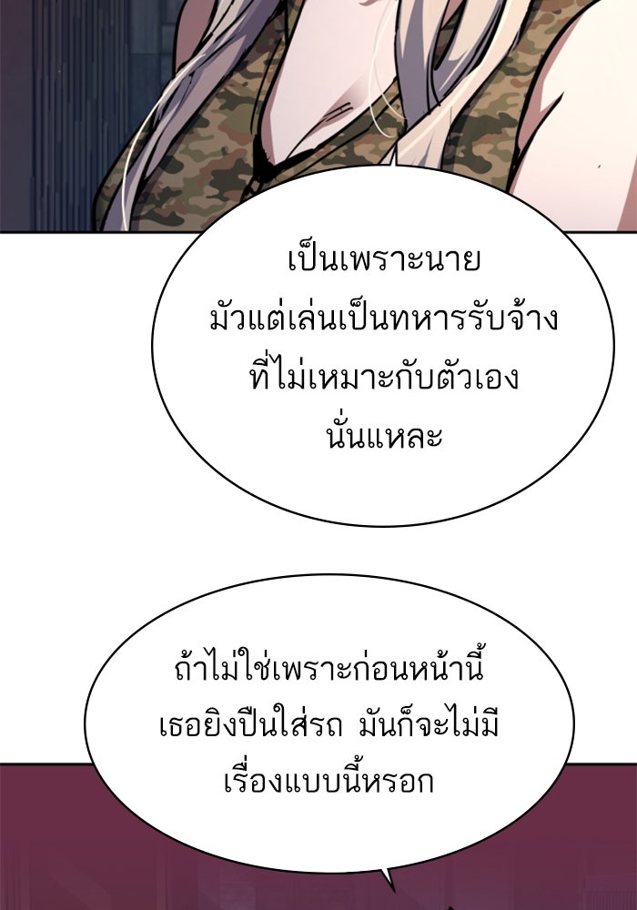 พี่ชายสายบอดี้การ์ด - หน้า 61