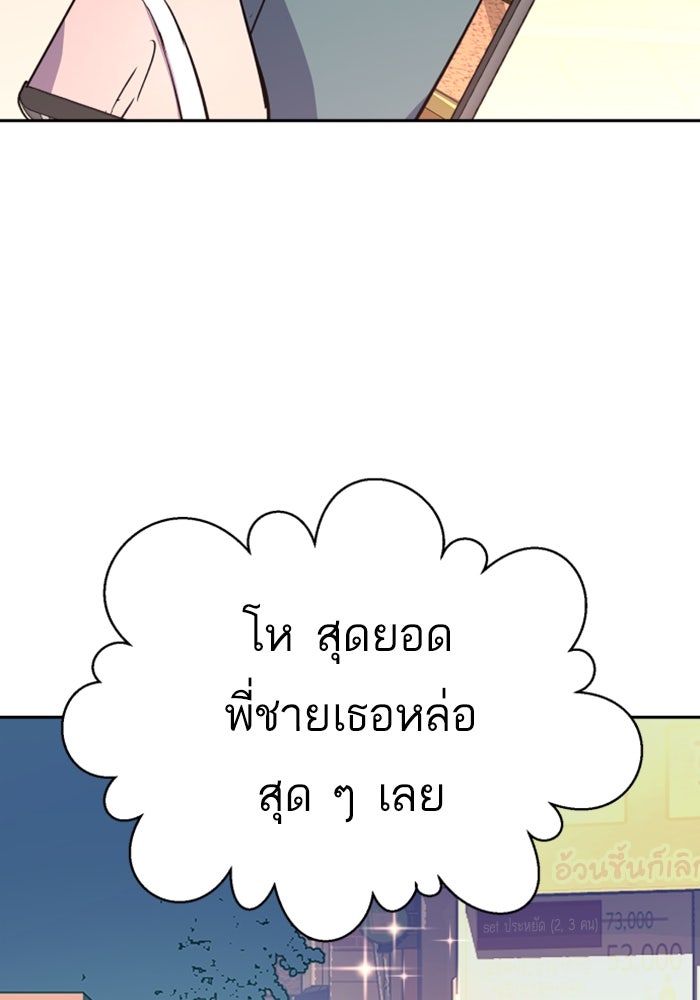 พี่ชายสายบอดี้การ์ด - หน้า 102